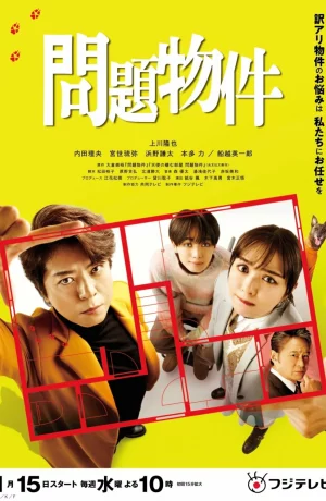 Дорама Проблемная недвижимость онлайн