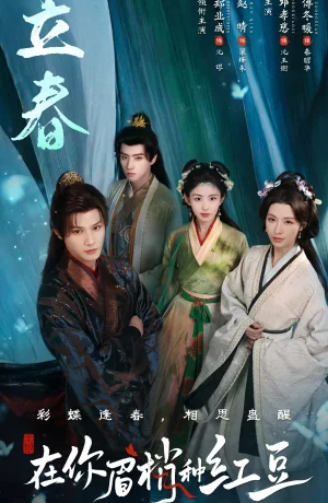 Дорама Семена алой тоски онлайн