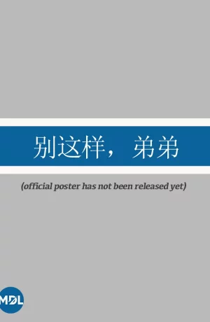 Дорама Пожалуйста, остановись онлайн