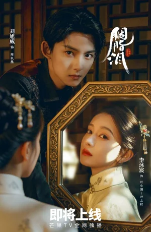 Дорама Слезы на румянах онлайн